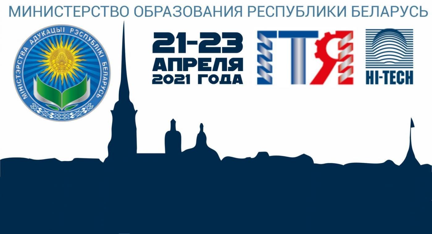 Международная выставка инноваций HI-TECH-2021 и конкурс научных разработок